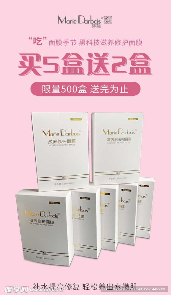 微商护肤海报