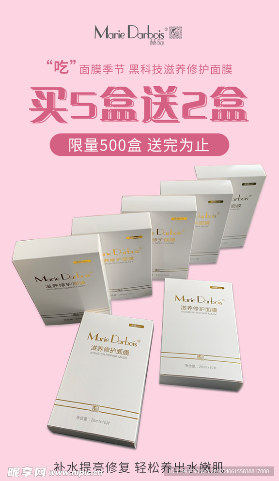 微商护肤海报