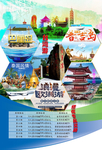 五地游海报