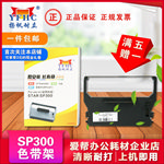 扬帆耐立sp30色带架淘宝主图