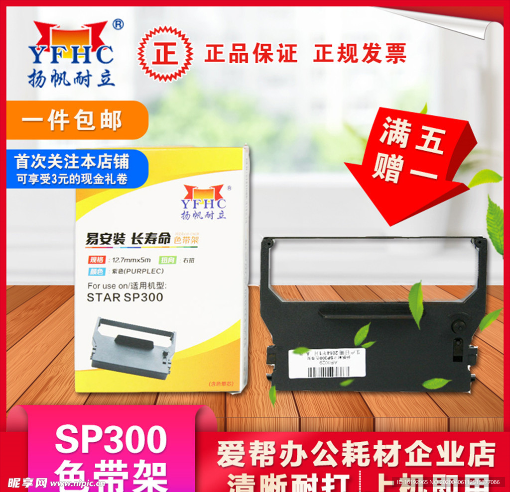 扬帆耐立sp30色带架淘宝主图