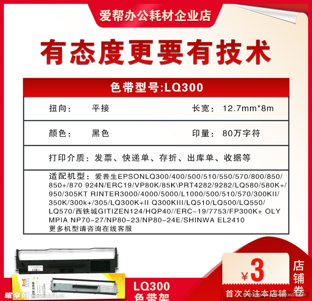 扬帆耐立色带架淘宝参数图