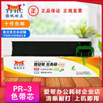 扬帆耐立pr3色带架淘宝主图