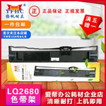 扬帆耐立LQ2680色带架淘宝