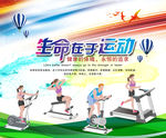 健身房 健身器材海报