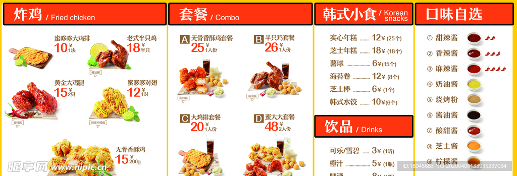 蜜哆哆炸鸡线下插图菜单