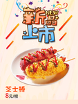 蜜哆哆炸鸡芝士棒