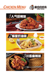 蜜哆哆炸鸡插图灯箱