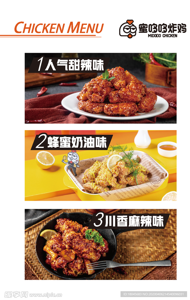 蜜哆哆炸鸡插图灯箱