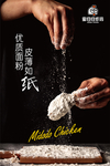 鸡腿海报