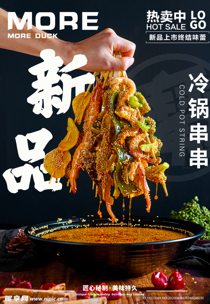 串串海报