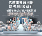 蓝粉清新婚礼