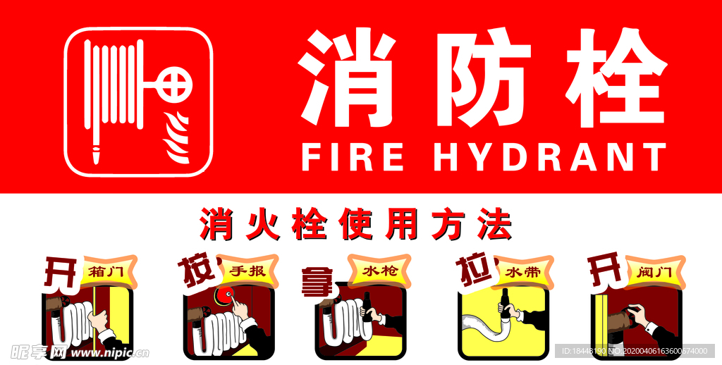 消防栓