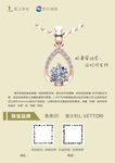 爱上珠宝海报