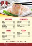 白大师石磨肠粉菜单