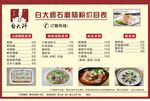 白大师石磨肠粉价目表