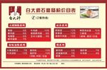 白大师石磨肠粉价目表