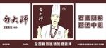 白大师肠粉店招牌图