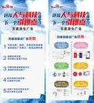 百度信息流广告展架