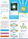东莞学盟宣传折页