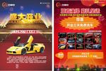 车行开业宣传单