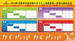 篮球赛积分表