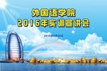 实训宣讲会背景