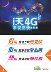 中国联通沃4G海报