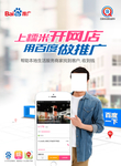 百度推广直通车海报