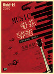 音乐海报
