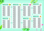 饮品价目表