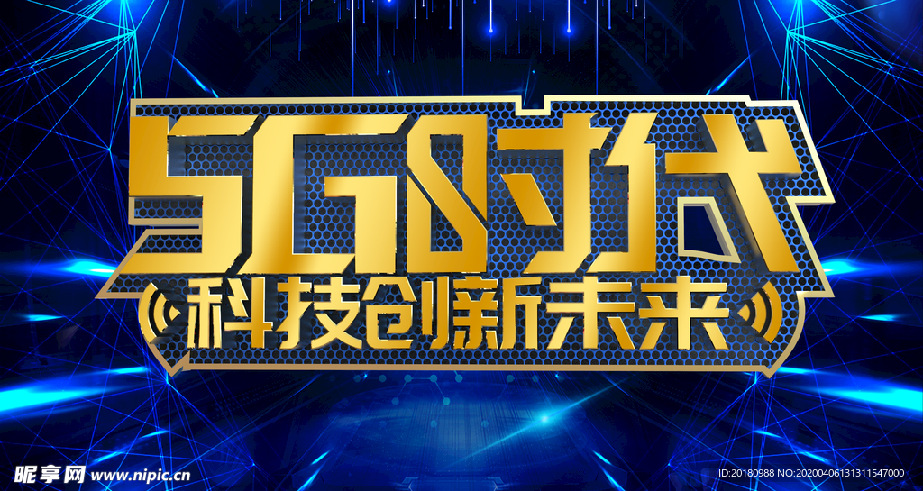 5G时代
