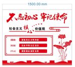 不忘初心牢记使命文化墙