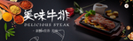 美味牛排
