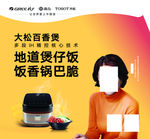 格力电饭煲