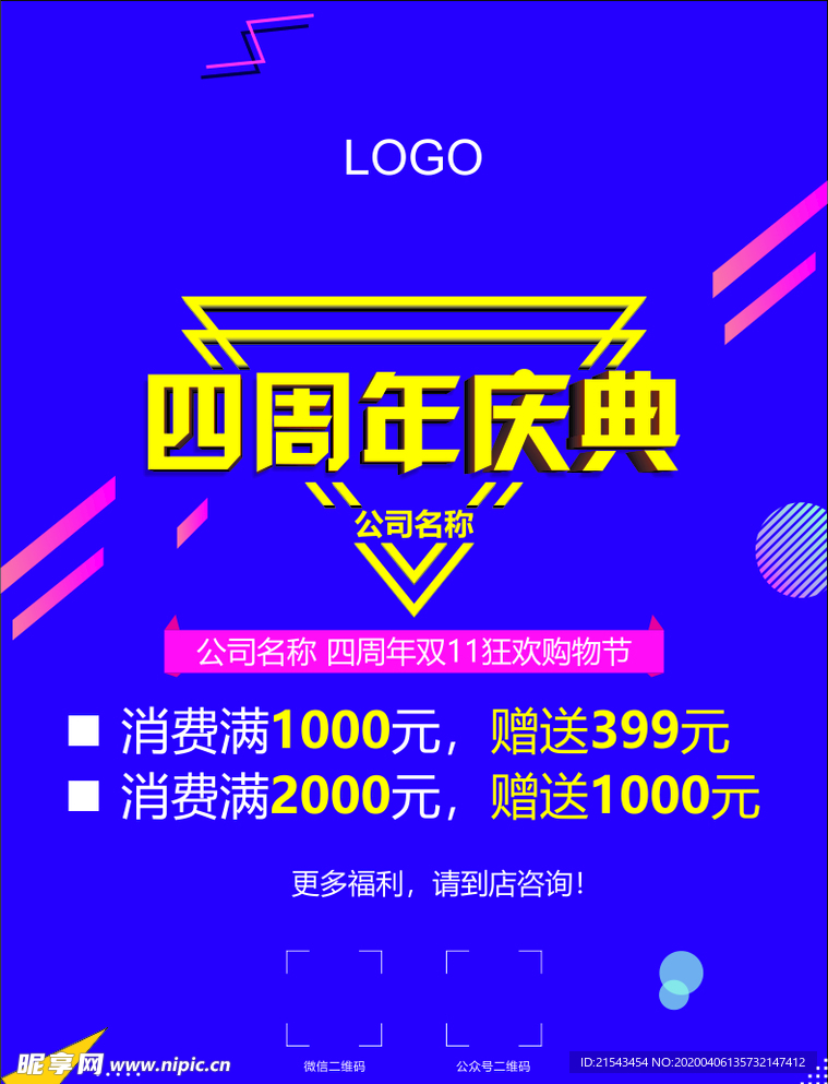 四周年庆典