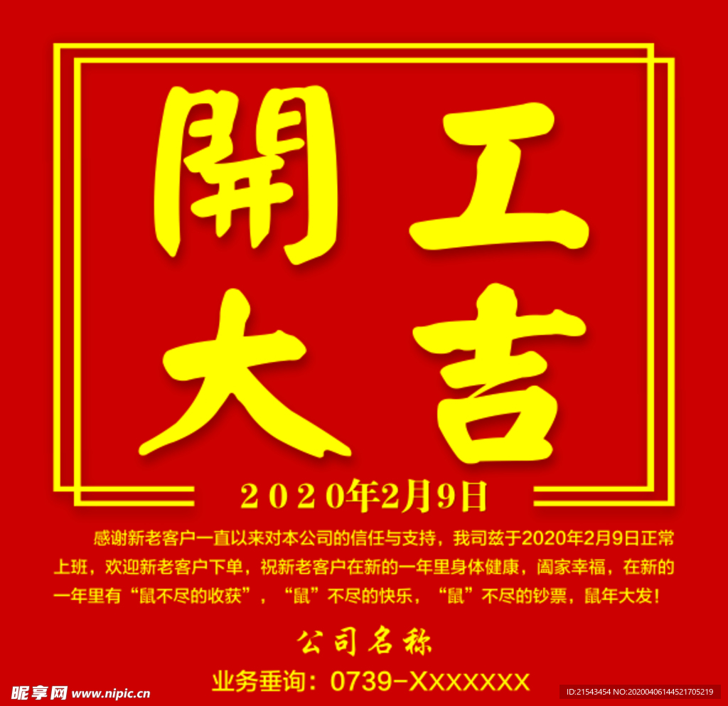 开工大吉