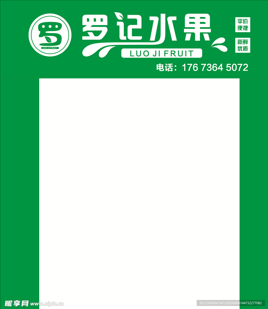 水果店招牌