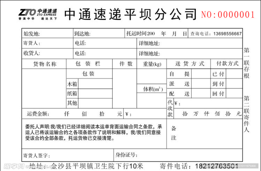 快递联单