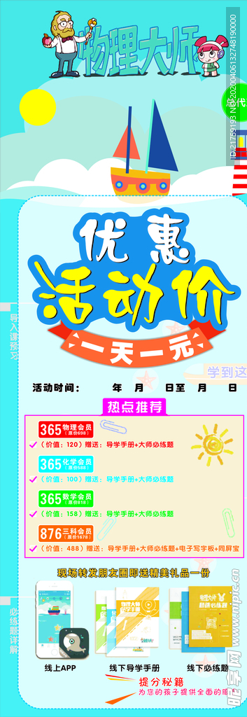 物理大师展架