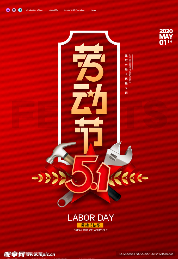 劳动节