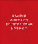 酒标签