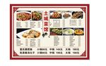 土味菜馆