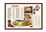 土菜馆