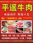 平遥牛肉 2