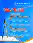 安全生产