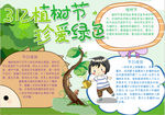 植树节小报