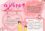女神节小报