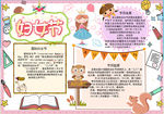 女神节小报