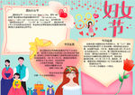 女神节小报
